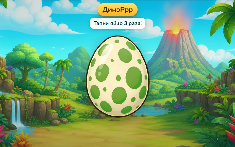 ДиноРрр